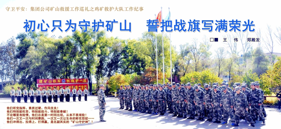 練得三伏酷暑避，吼得三冬不敢寒。圖為雞礦救護大隊日常訓練不避寒暑。_副本