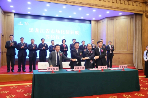 集團公司與建信投資、農銀投資、工銀投資舉行債轉股簽約儀式_副本