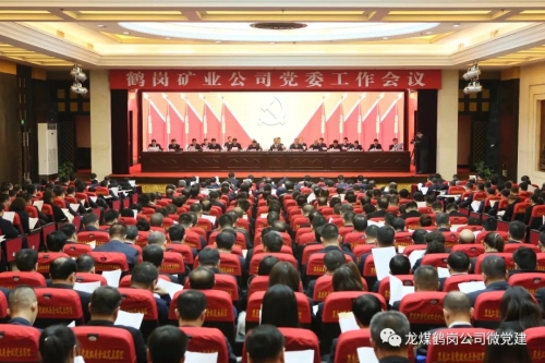 000  鶴礦黨委工作會(huì)