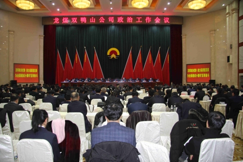 000  雙礦政治工作會