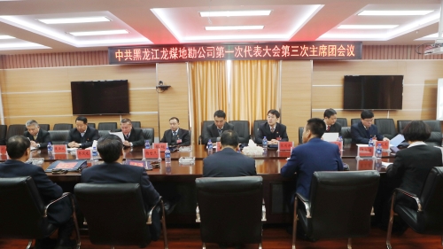 第三次主席團會議