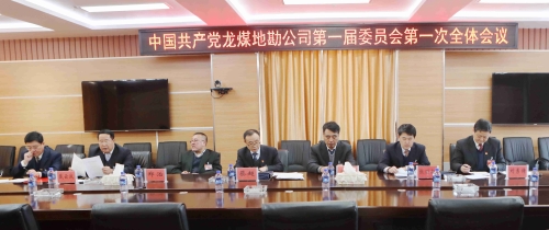 第一次全體會議