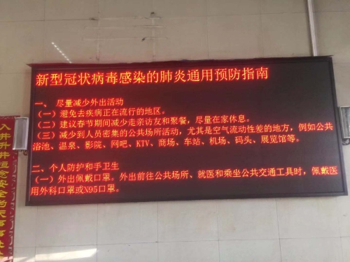 新發(fā)礦利用大屏幕宣傳防疫知識