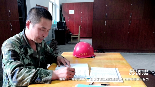 07  蘇訓忠  鶴崗誠基供電公司送電車間安檢員