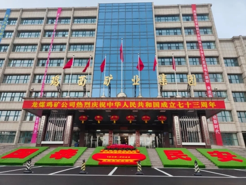 20221001  雞西礦區慶國慶01