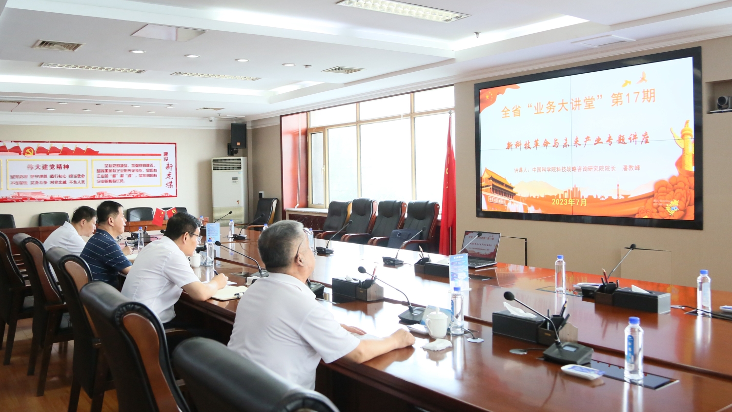 20230730  集團(tuán)公司參加省委組織部學(xué)習(xí)大講堂03