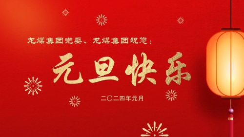 微信圖片_20240101201802